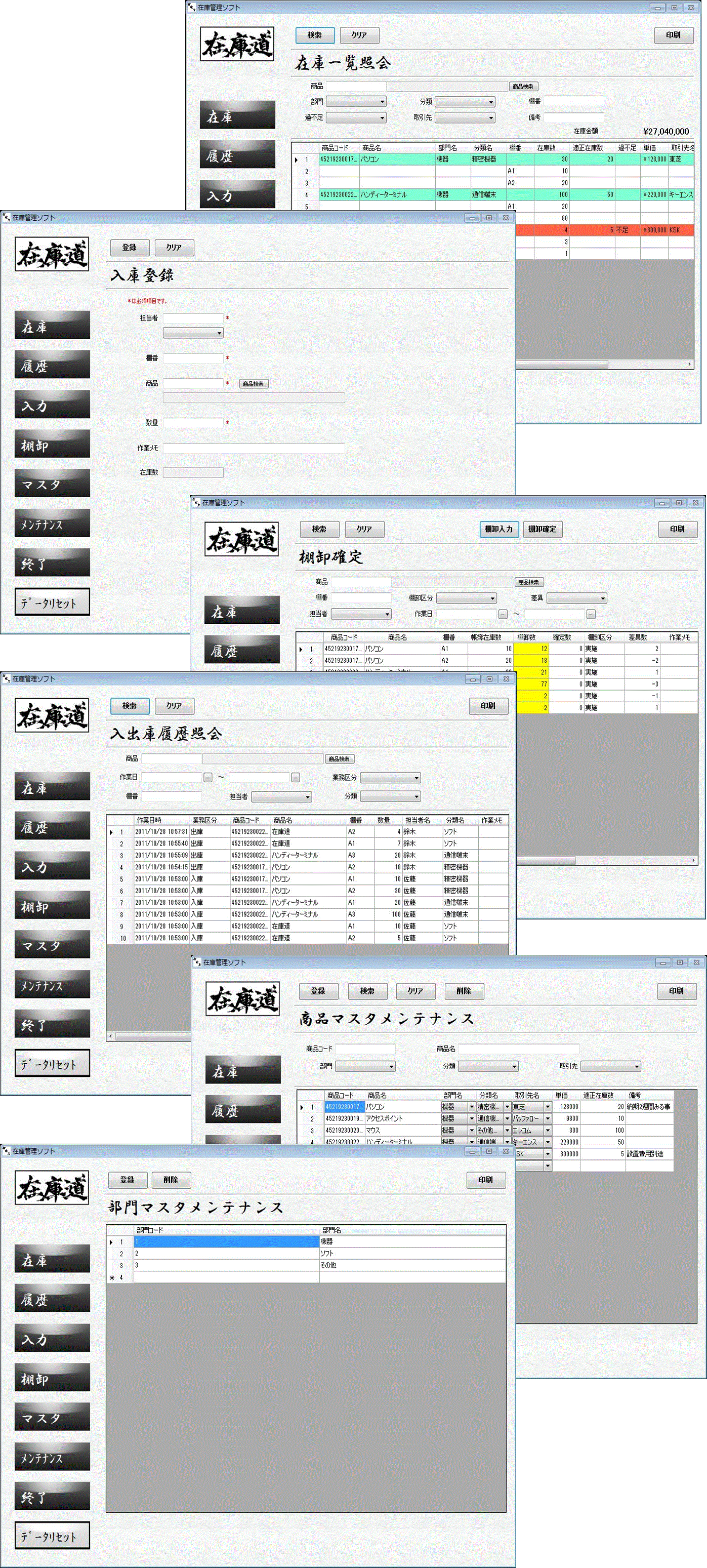 在庫道サンプル